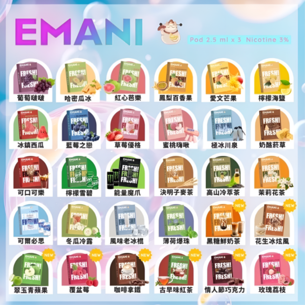 EMANI依馬尼/ 3顆裝/一代通用