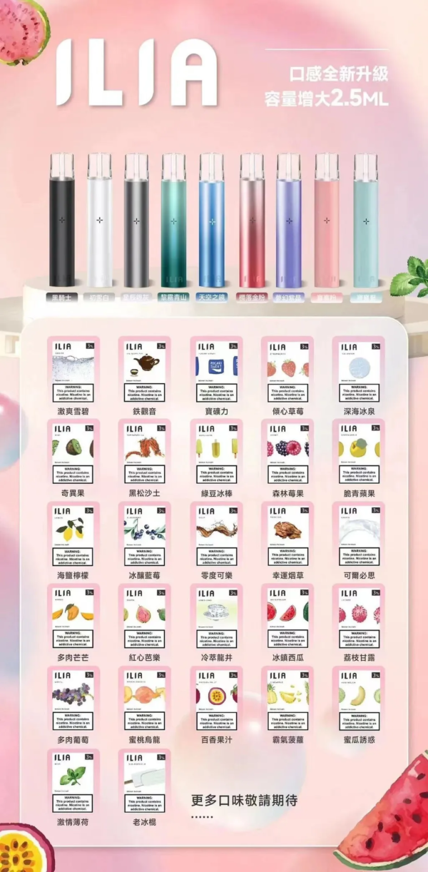 微信图片_20240215222520 ILIA哩啞煙彈一代通用 / 3顆入 / 濃厚度的冠軍