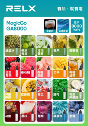 微信图片_2025-07-31_133440_225 🍭台灣正品現貨🔥 RELX悅刻 MagicGO8000口 拋棄式一次性電子煙(免充電)