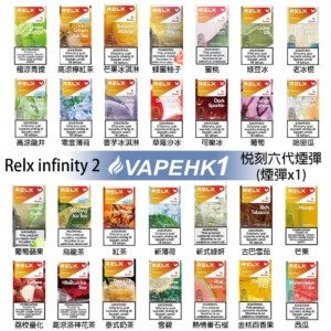 Relx-infinity-2-Relx-6代-煙彈-1.9ml-1枚 RELX六代煙彈💨 全新升級版✨ 1組三顆😍 醇厚順口不漏油・不通用一代主機💎