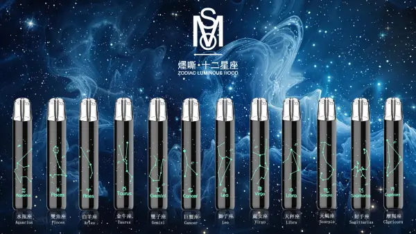 MSO爅嘶/十二星座發光通用一代主機 功率調節 最新牌子 超漂亮煙杆