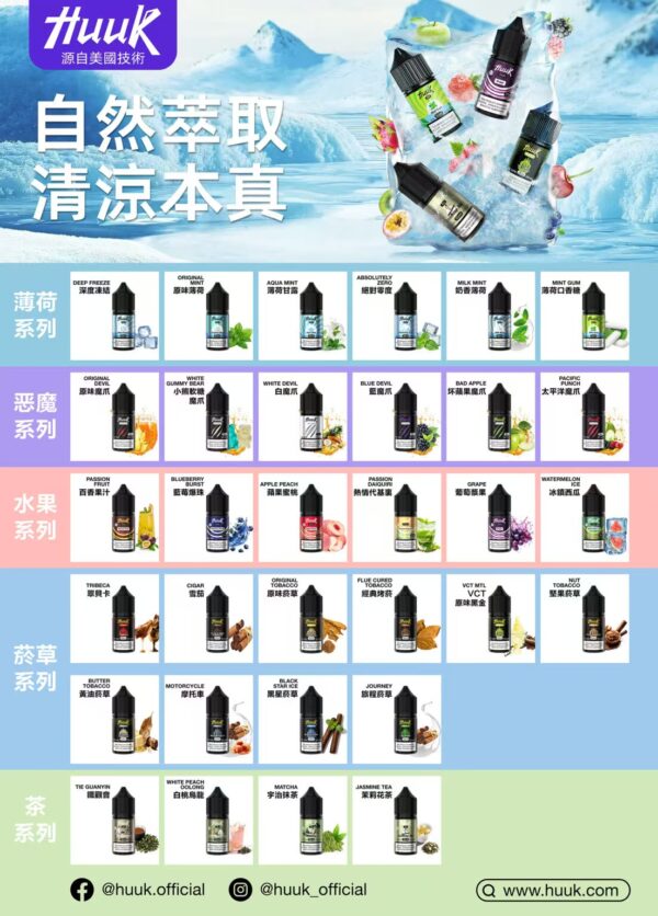 💨MEHA HUUK 魅嗨電子煙油 30ml🫙｜高品質補充油｜口感穩定持久