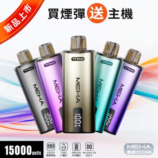 💨MEHA TATAN 魅嗨 專用煙彈｜相容主機套組⚡ 買三盒直接送主機🎁