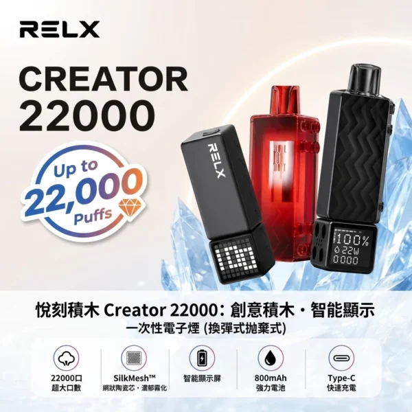 🧱RELX悅刻｜🪄樂高積木22000口🍬｜⚡12W～22W智慧調節