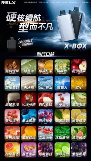 X-BOX-16000口 ⚡RELX 悅刻 X-BOX 16000口|🔋800mAh|⚙️12W/16W雙功率|💨MESH霧化芯|✨換彈式設計